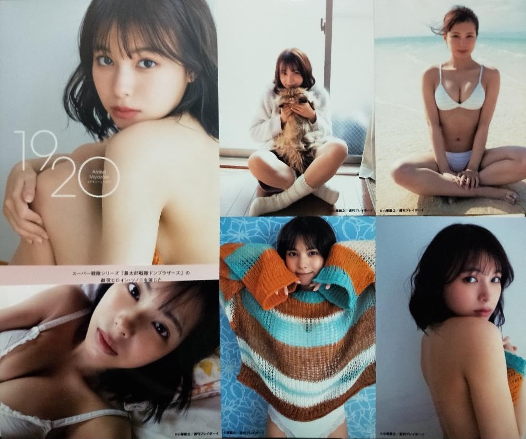 Amazon.co.jp: (直筆サイン入り)宮崎あみさ ファースト写真集